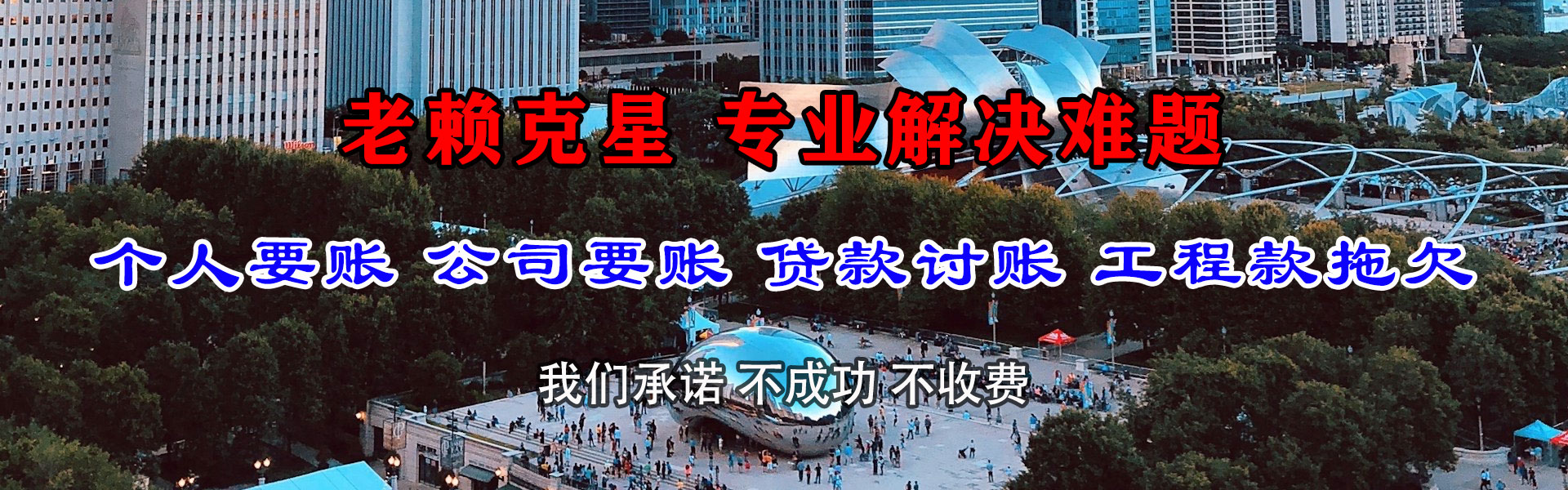 东海岛清债公司