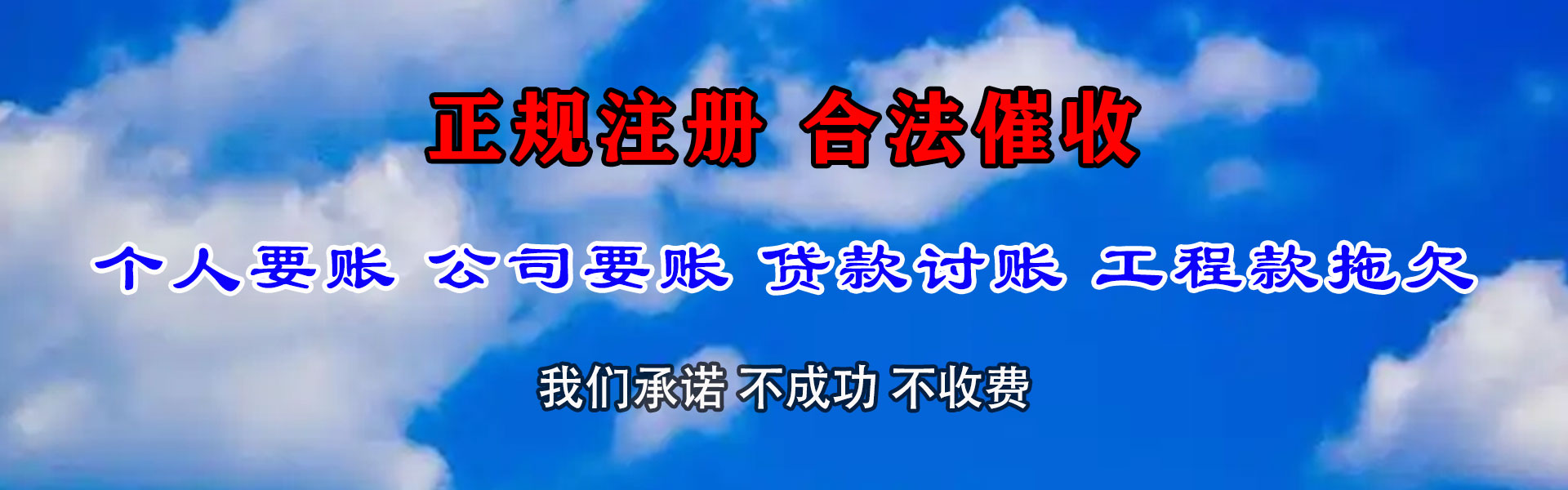东海岛讨账公司