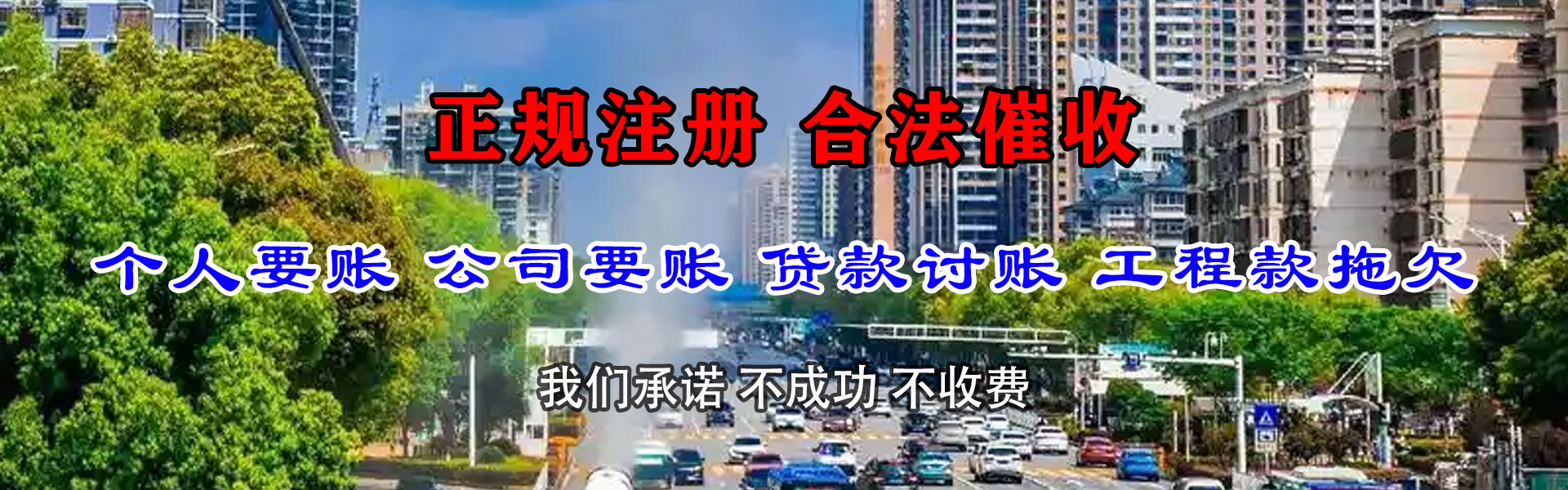 东海岛讨账公司